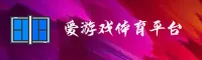 AYX(爱游戏)官方网站 - 行业领先的体育平台